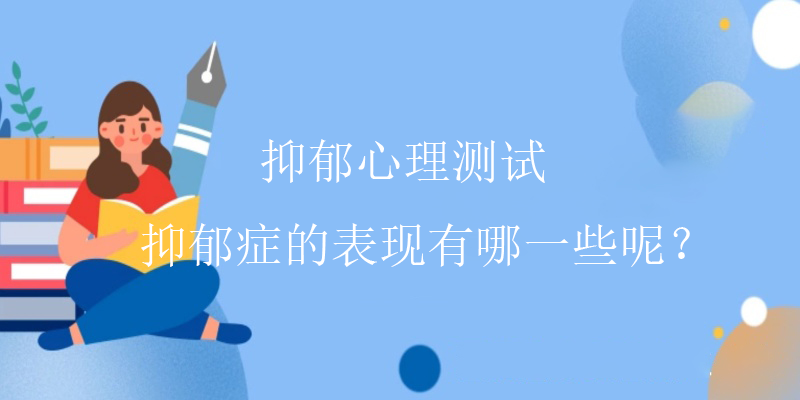 专业心理测试