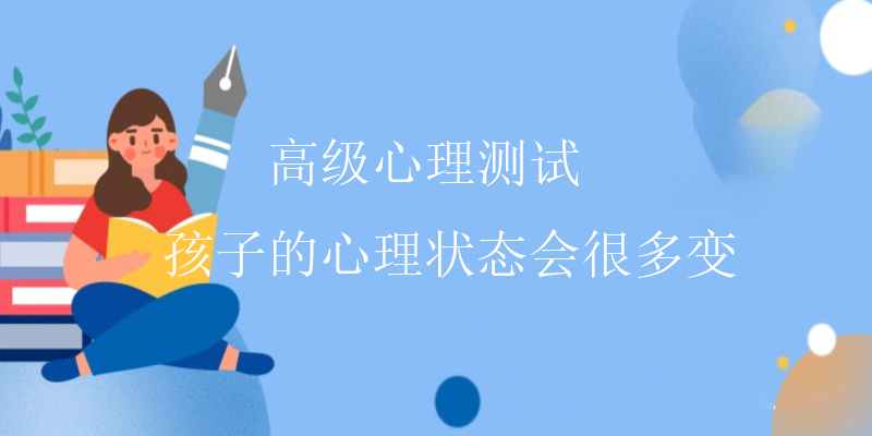 专业心理测试