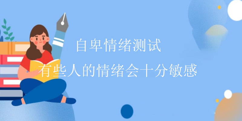 标准心理测试