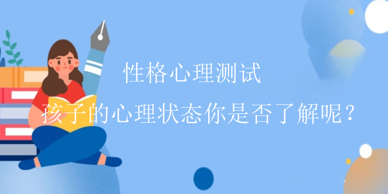 免费心理测试