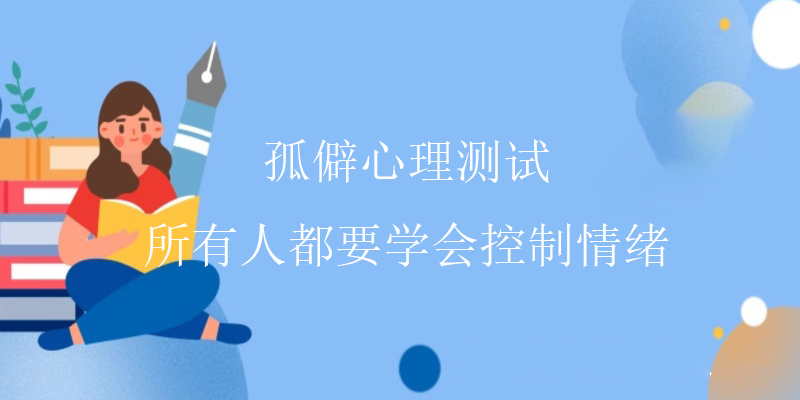 高级心理测试