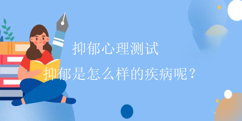 靠谱心理测试